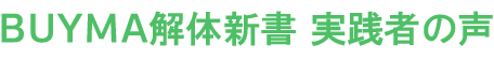 BUYMA̐V A̔